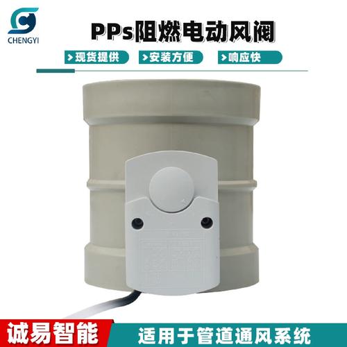 PP電動(dòng)風(fēng)閥 化工實(shí)驗(yàn)室高效排風(fēng)與防腐密閉解決方案