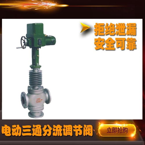 電動三通分流調節閥與電動風量密閉閥 功能、應用與對比